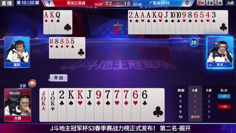 【2021-08-09 11点场】JJ斗地主官方：斗地主冠军杯秋季赛开战！