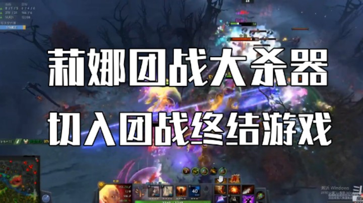 莉娜团战大杀器切入团战终结游戏
