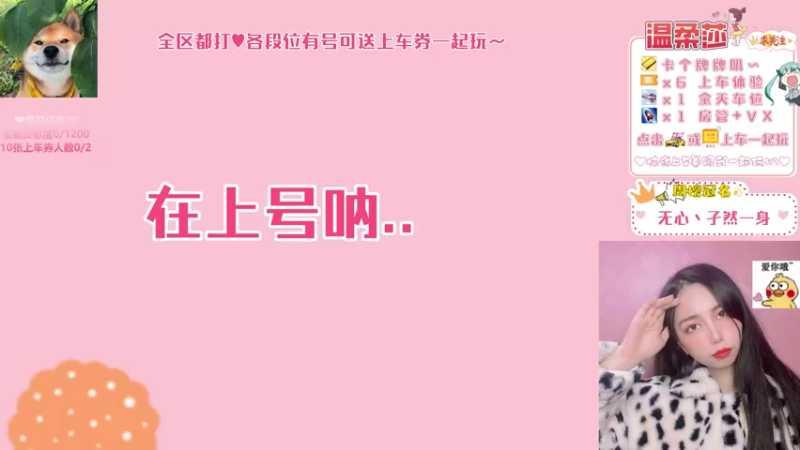【2021-08-09 12点场】饱胀女孩温柔莎：全区排位上分定级/上车券上车/秒上