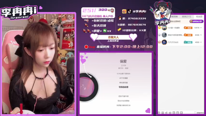 【2021-08-08 18点场】李冉冉i：♥最强电刑烬♥求求你萌办张卡8~