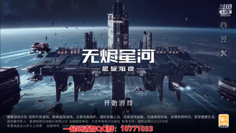 【2021-08-08 17点场】蓝小颜YonHen：星际大战，舍我其谁？