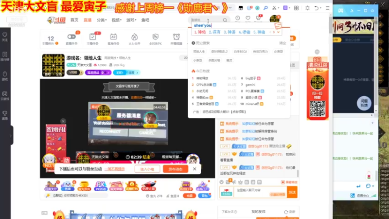 【2021-08-08 22点场】天津大文盲：游戏名：领地人生