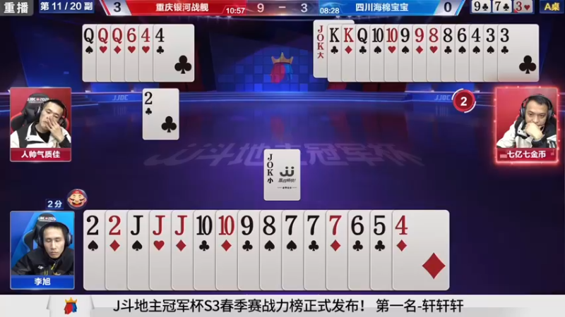 【2021-08-09 15点场】JJ斗地主官方：斗地主冠军杯秋季赛开战！