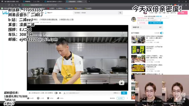 【2021-08-08 22点场】二减EJ：今天双倍亲密度！~~