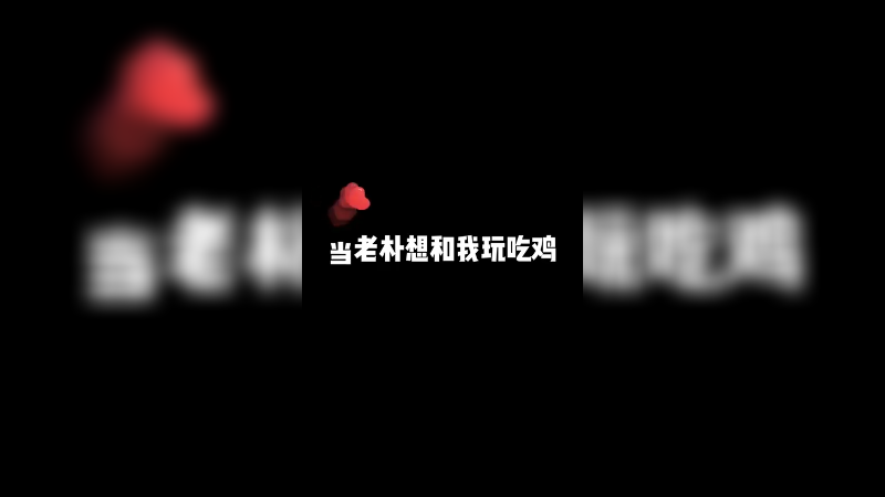 怎么说 操作是不是还可以