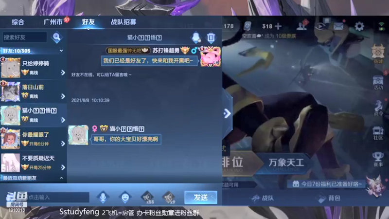 【2021-08-09 00点场】苏打锋：贴膜流钟无艳!!必学操作