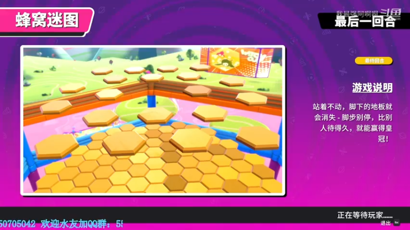 糖豆人通关秘籍吃鸡篇之蜂窝迷图（大图）