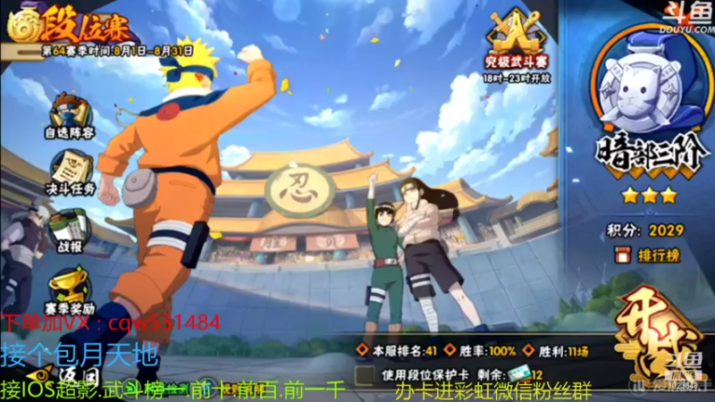 【2021-08-09 16点场】小仙男追命：彩虹：iOS武斗全系统段位！！