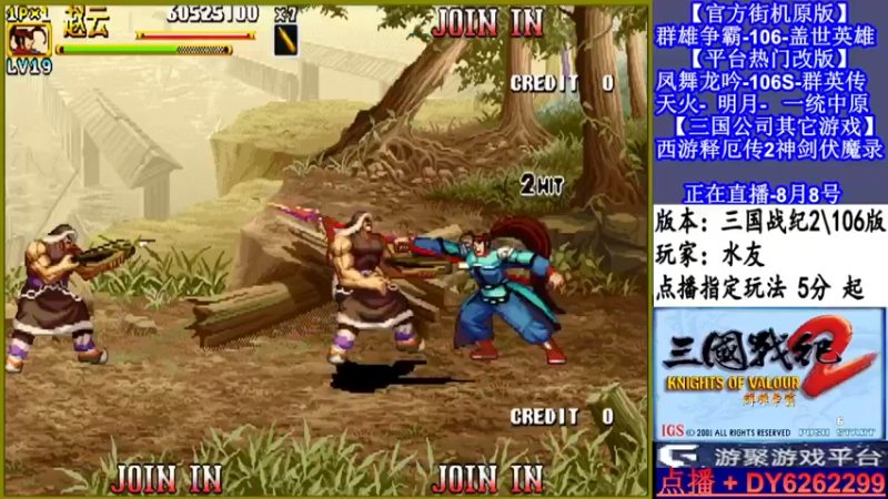 【2021-08-08 19点场】黑岩礁的直播间：三国战纪2代多届冠军