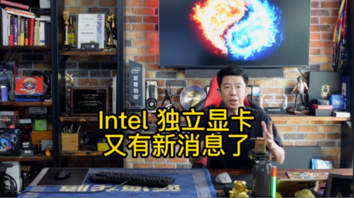 英特尔独立显卡又有新的消息了