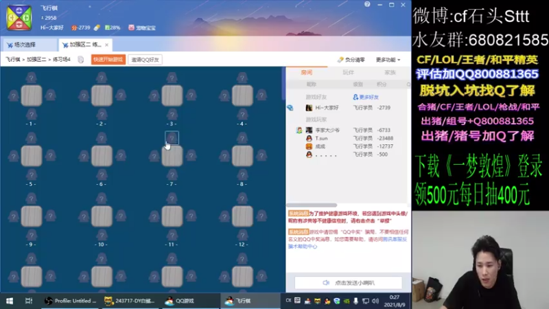 【2021-08-09 00点场】白鲨石头丶：晚上一直看总决赛吧~~~