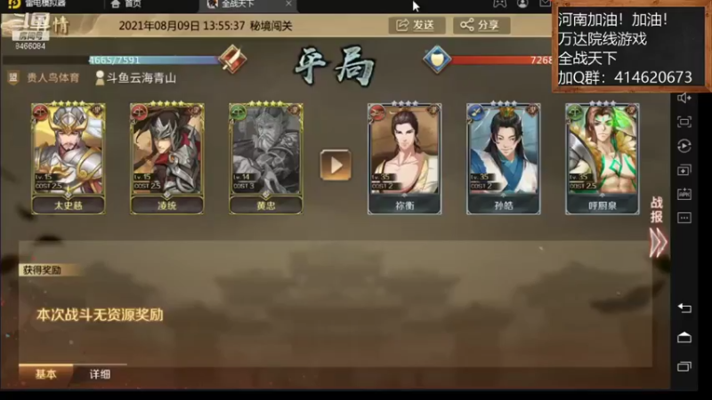 【2021-08-09 14点场】云海青山先生：河南加油！全战天下