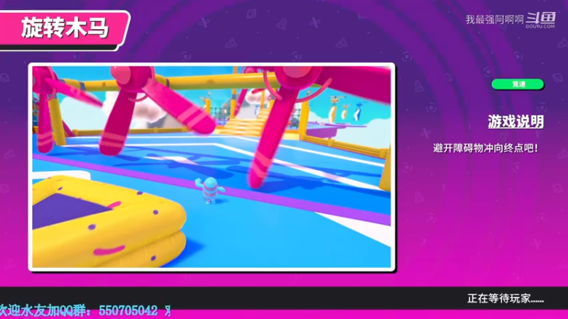 糖豆人通关秘籍筑基篇之旋转木马