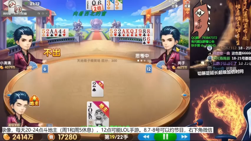 【2021-08-09 21点场】天地丶小旺：录像，周1和周5休息不播斗地主