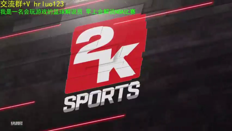 【2021-08-08 20点场】91斧王娱乐NBA解说：最激情的水友联盟解说员
