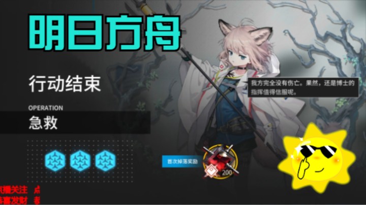 明日方舟/苏苏洛悖论/急救