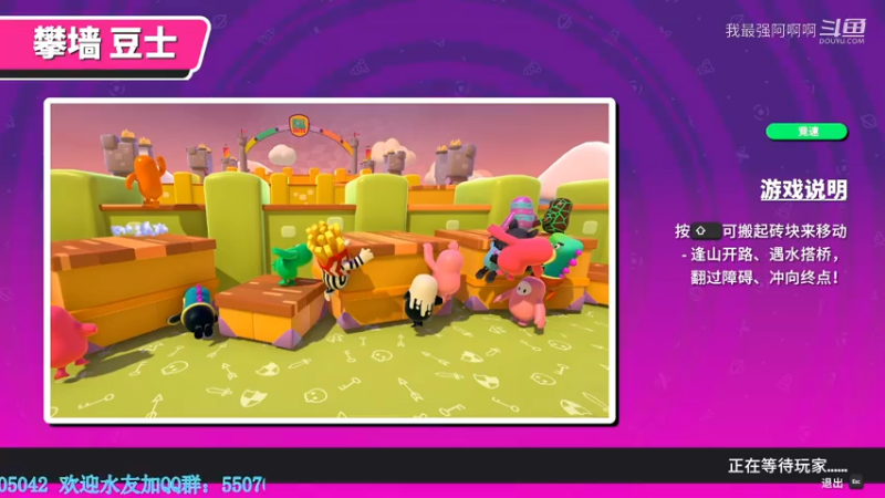 糖豆人通关秘籍基础篇之攀墙豆士