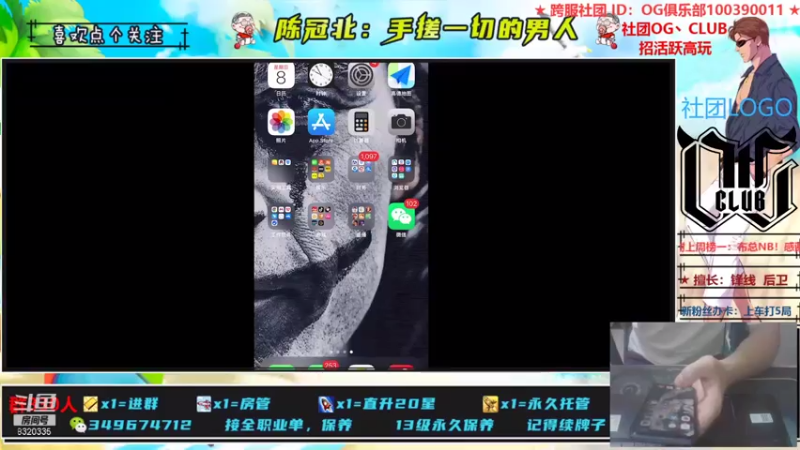 【2021-08-08 21点场】陈冠北c：【OG冠北】灌篮最细主播 !