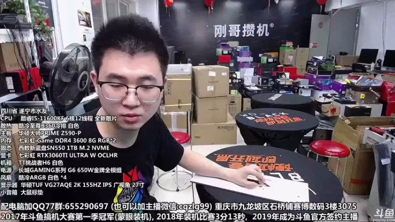 【2021-08-09 09点场】重庆刚哥金牌装机店：重庆刚哥 配电脑 暑期活动开始了