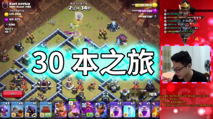 部落冲突：惊心动魄的30本部落战