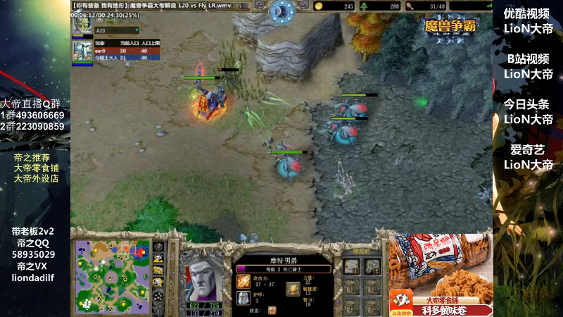 【魔兽争霸】大帝LioN的精彩时刻 20210809 13点场