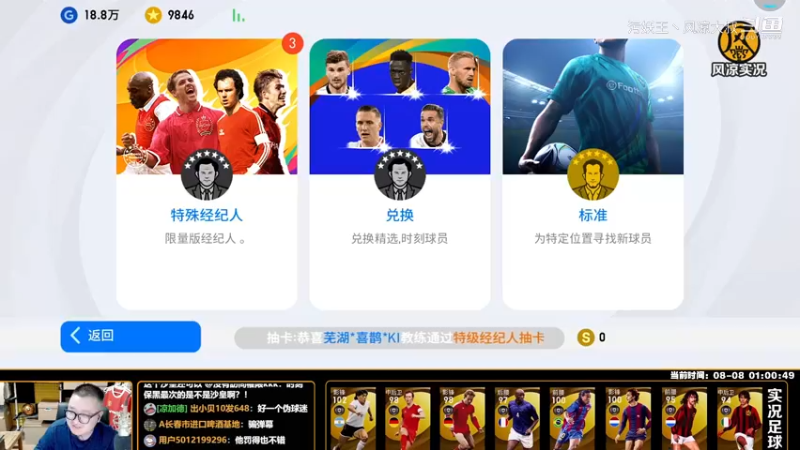 【风凉实况】连着三个号主都出了他