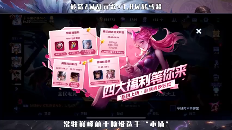 【2021-08-07 19点场】小楠ouo：【小楠】元歌马超2324-2400