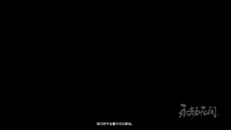 【2021-08-08 17点场】HD黑白：喜欢被追着砍的夜风上仙