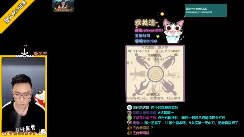 【2021-08-08 20点场】夏子宁：《狼人杀小讲堂 》你看我胜率了么？