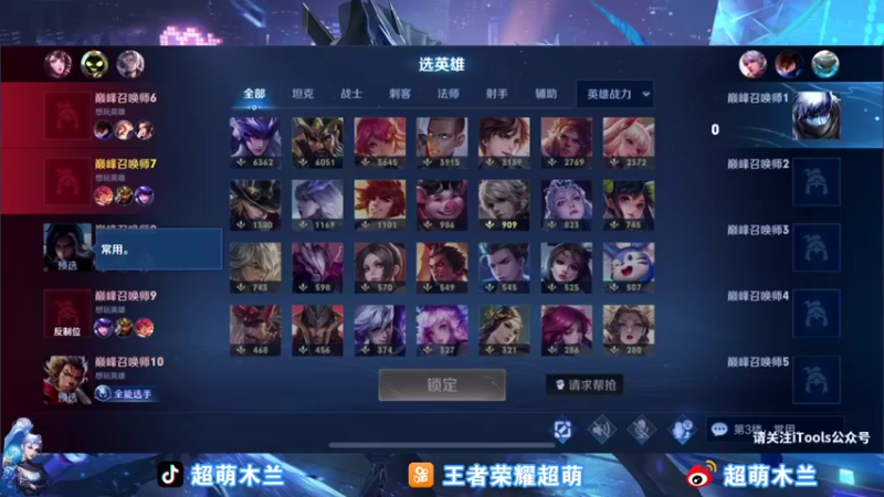 【2021-08-08 15点场】超萌木兰：全国巅峰第一 先打小号