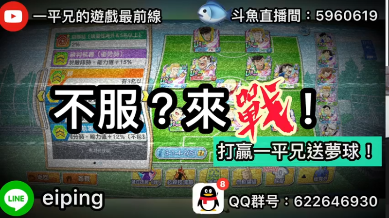【2021-08-06 22点场】O周五足球小将翼O：【足球小將翼】不服來戰!打贏一平兄攞夢球