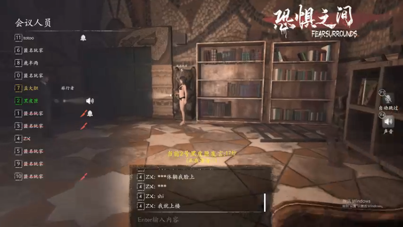 【2021-08-09 00点场】孟孟孟孟辰：恐惧之间，新图监狱