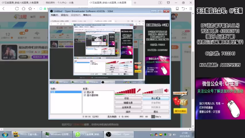 【2021-08-08 17点场】CF王振：最远的你们是我最近的爱`-`