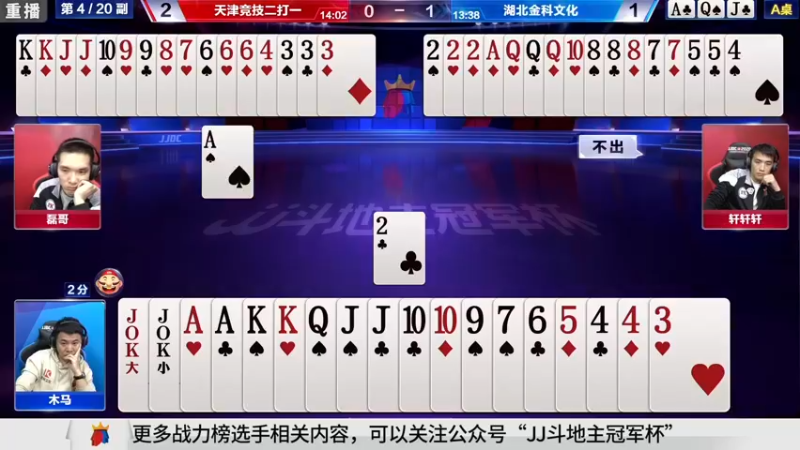 【2021-08-09 19点场】JJ斗地主官方：斗地主冠军杯秋季赛开战！