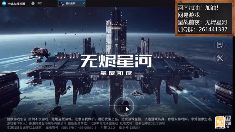 【2021-08-08 20点场】黑龙晓天：河南加油！星战前夜：无烬星河