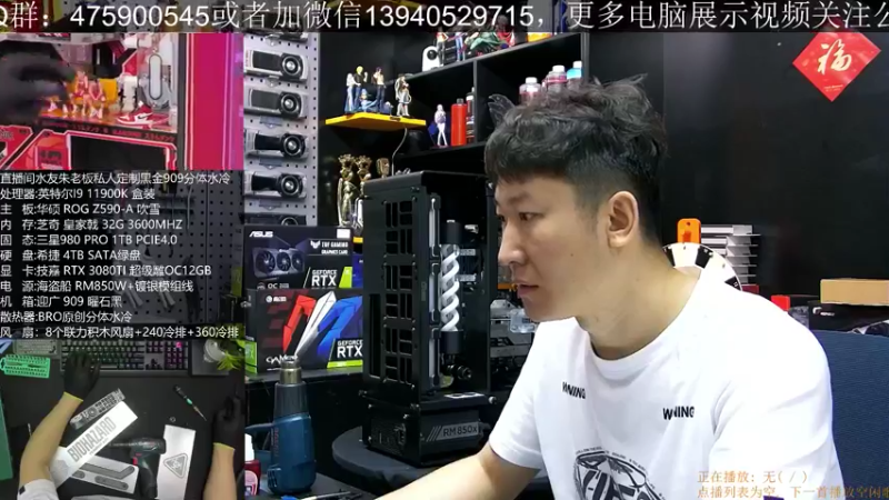 【2021-08-09 11点场】BRO兄弟水冷：水友邮寄电脑改装水冷散热