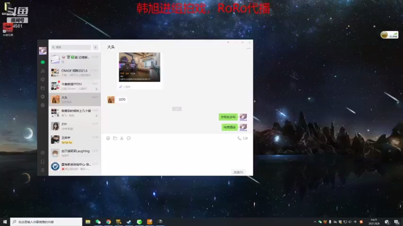 【2021-08-08 14点场】韩旭冲呀：[蓝旋卫进组]