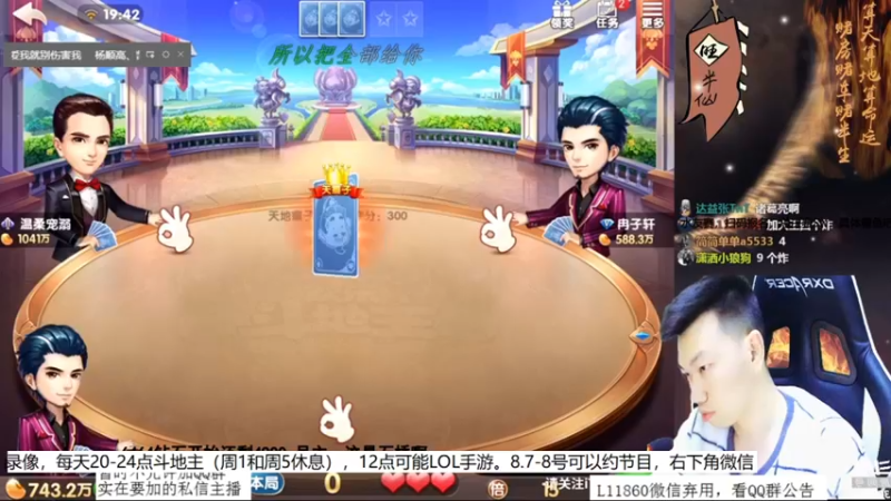 【2021-08-10 03点场】天地丶小旺：录像，周1和周5休息不播斗地主