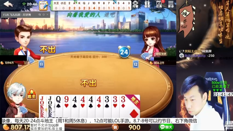 【2021-08-10 01点场】天地丶小旺：录像，周1和周5休息不播斗地主