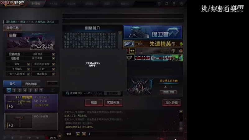 挑战速通海选赛-虚空裂缝