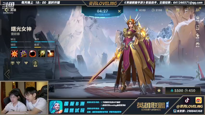 【2021-08-10 00点场】灵药LoveLing：战神降临！法王归来！