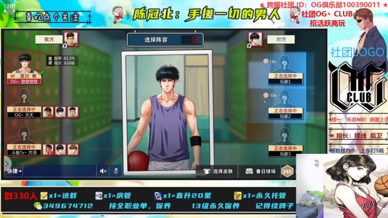 【2021-08-09 19点场】陈冠北c：【OG冠北】灌篮最细主播 !