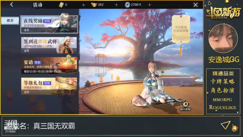 【2021-08-10 18点场】安逸城GG：【真三国无双霸】敌羞