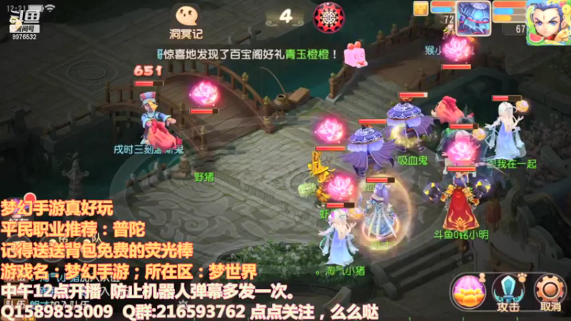 【2021-08-09 12点场】QAQ铭小明：梦幻西游真好玩 8976532