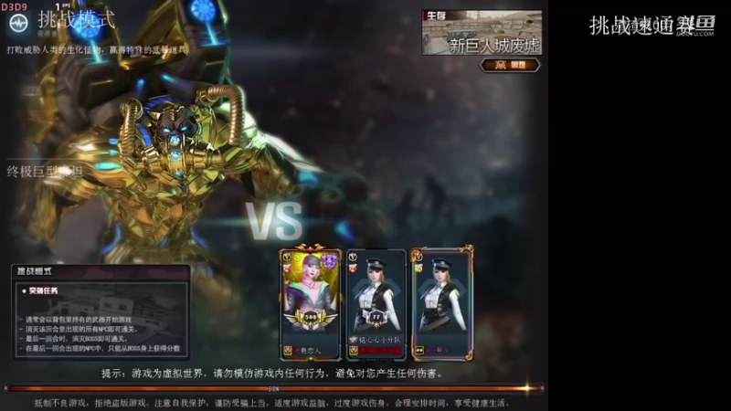 挑战速通海选赛-新巨人城废墟