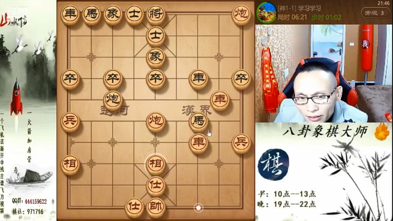 【天天象棋】八卦象棋大师的精彩时刻 20210810 23点场