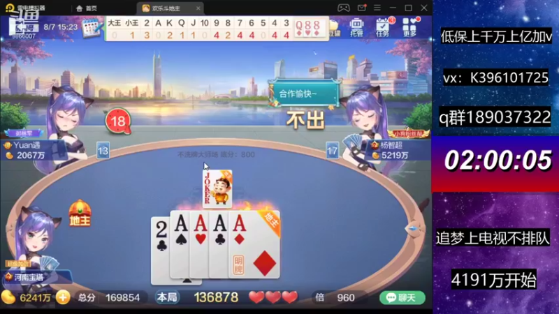 【2021-08-07 15点场】阿凯斗地主：追梦不排队。奥里给