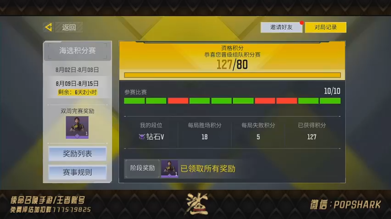 【2021-08-09 21点场】皮皮鲨FPS：五 天 五 夜，围 城 大 战
