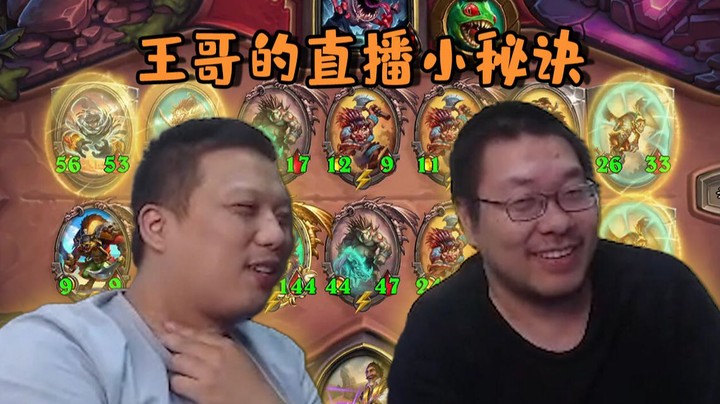 【炉石王师傅】涛妹已经完全看清王师傅了