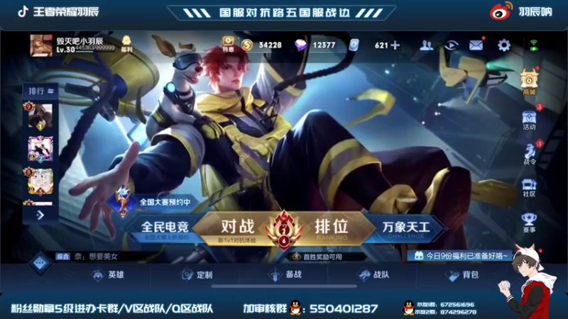 【2021-08-10 17点场】羽辰鸽鸽丶：国服对抗路巅峰赛